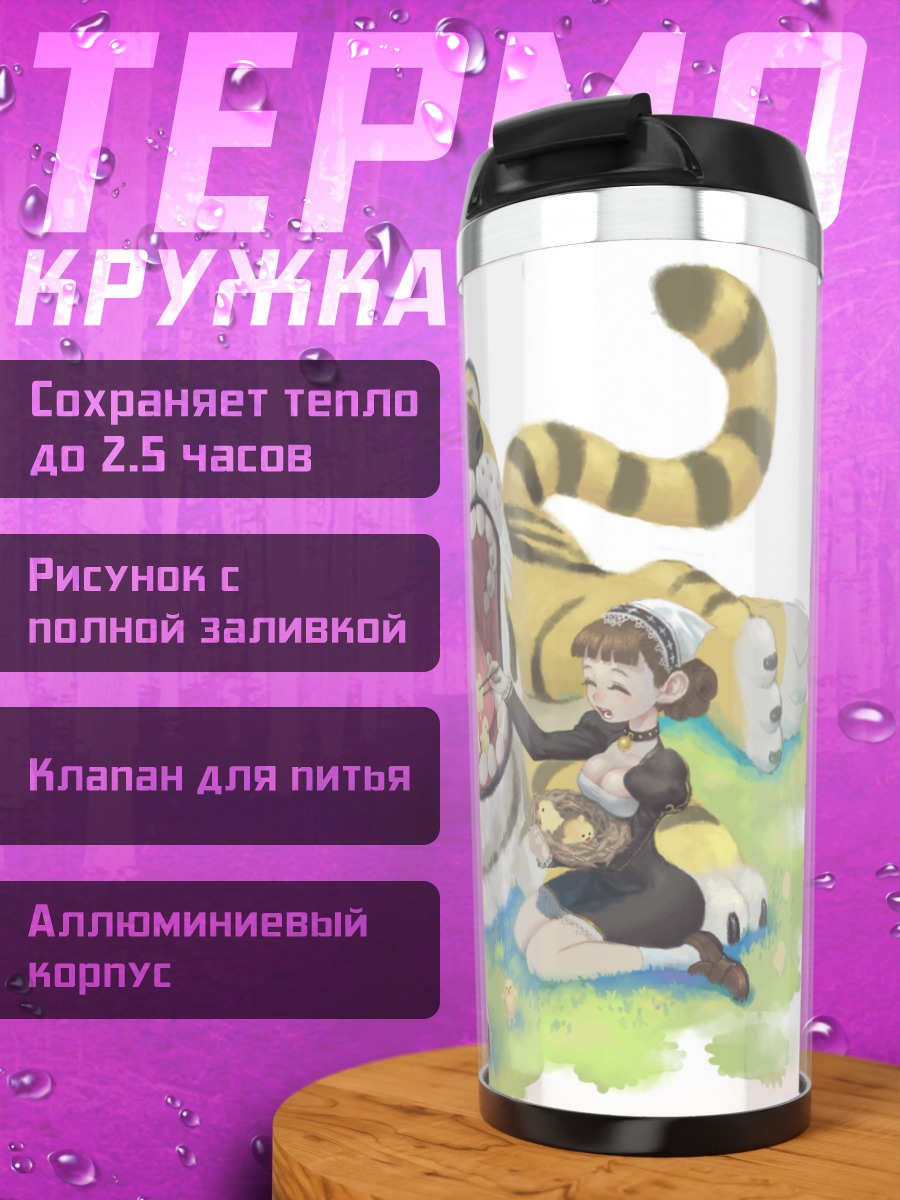 Термокружка Девушка и тигр