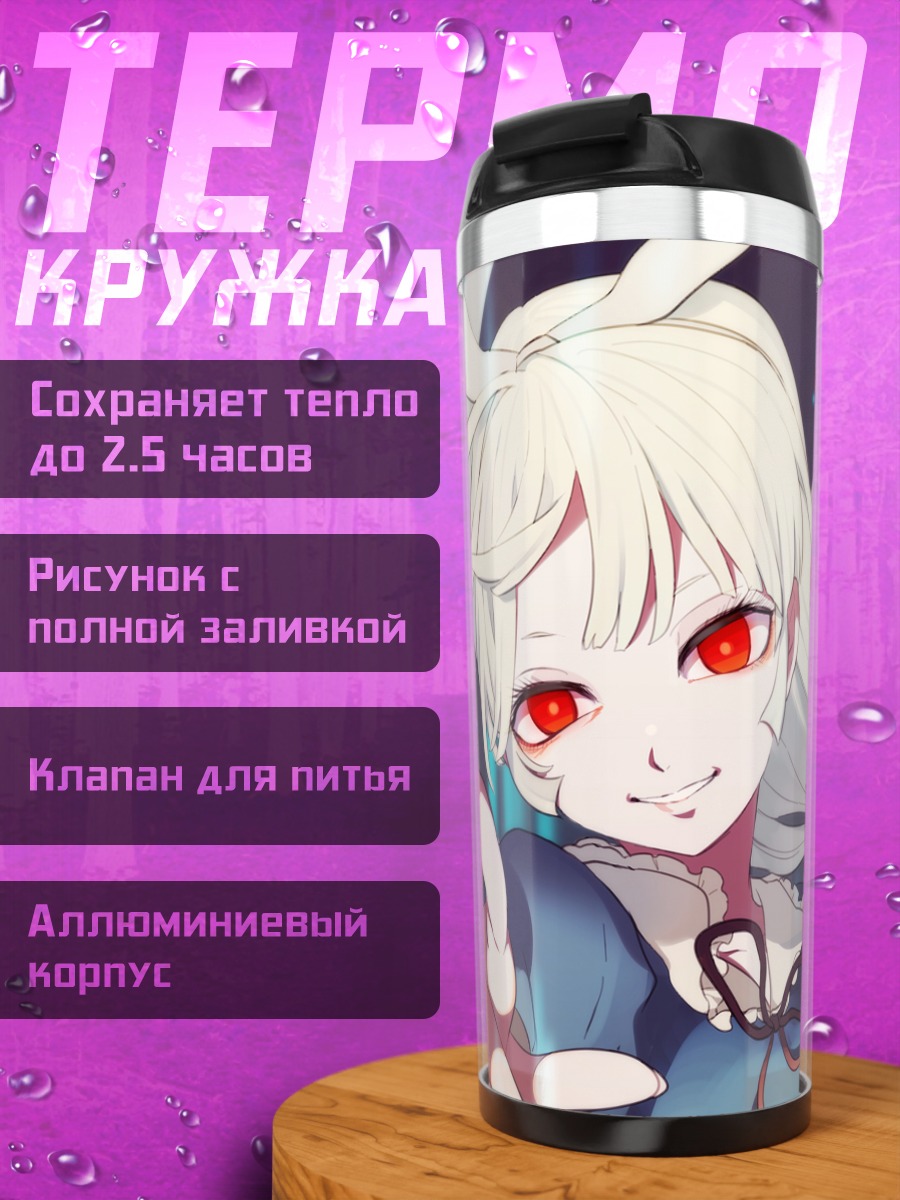 Термокружка Беловолосая с красными глазами