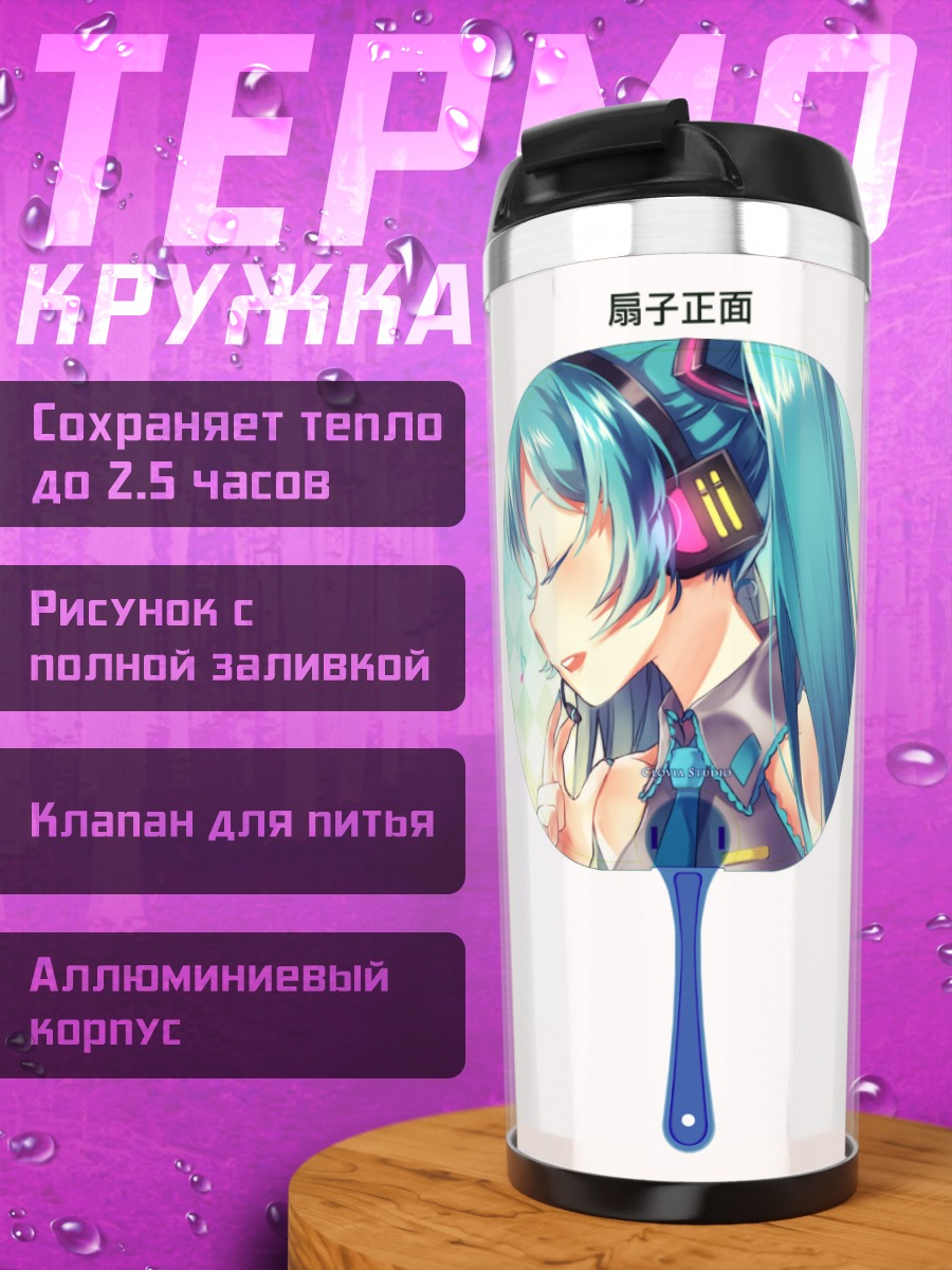 Термокружка Мику Хацунэ в наушниках