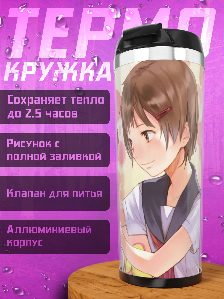Термокружка Аяка Шинозаки и Юко Шионджи