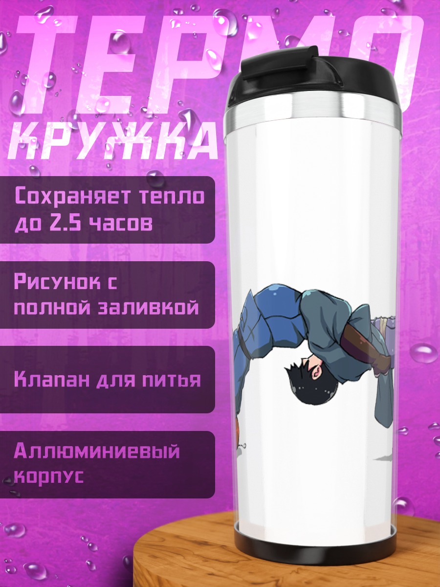 Термокружка Германия и Япония