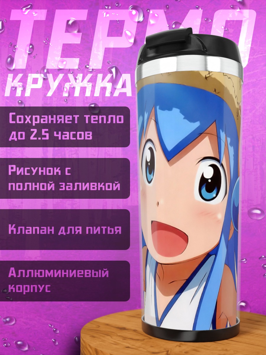Термокружка Икамусуме на пляже