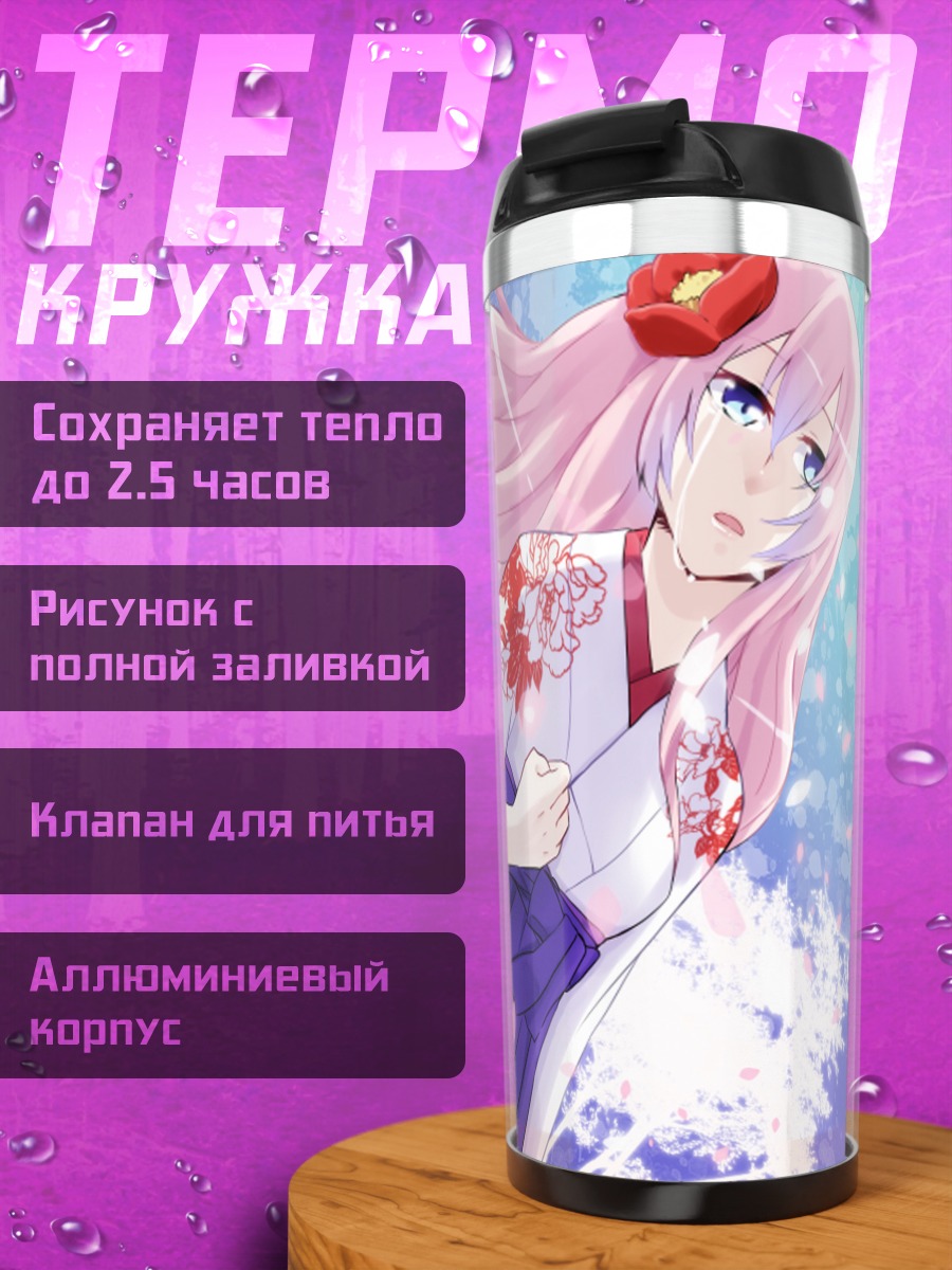 Термокружка Лука Мегурин в кимоно