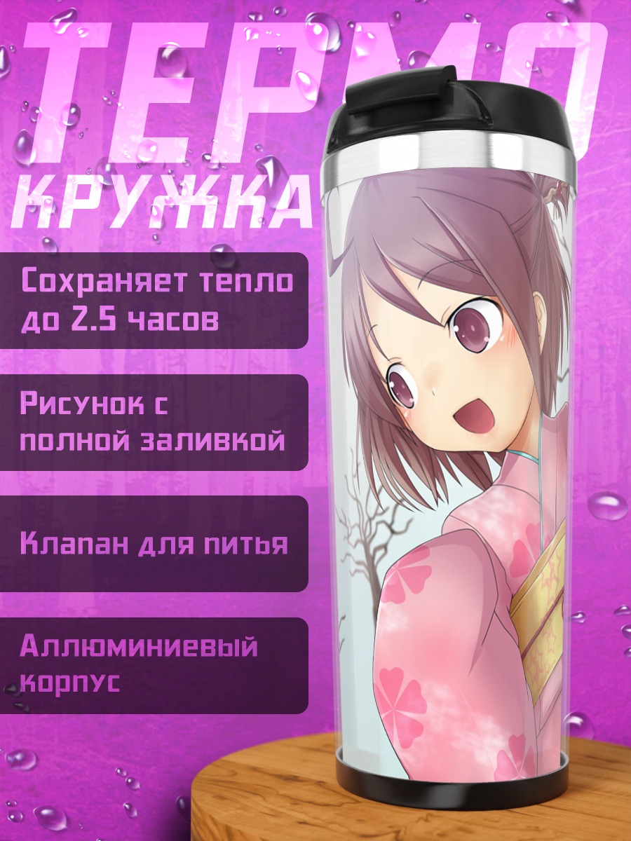 Термокружка Комачи Онодзука в кимоно