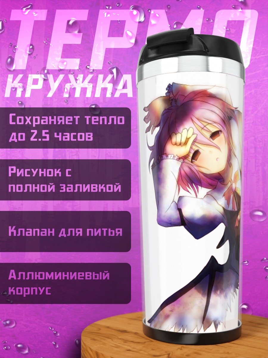 Термокружка Мистия Лорелеи в полете