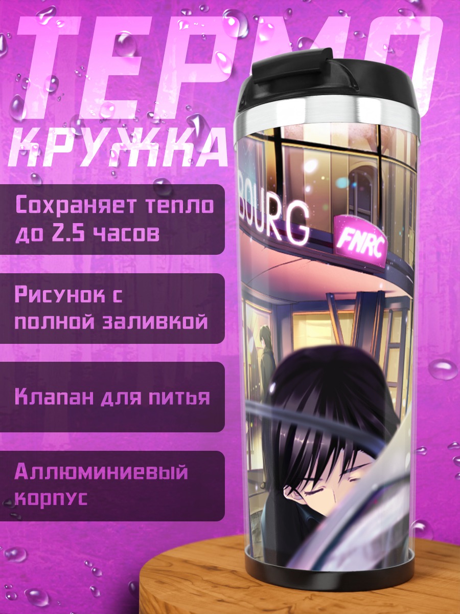 Термокружка Харуки Китахара в городе