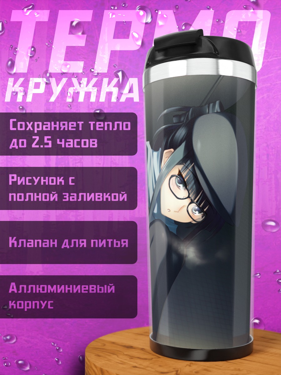 Термокружка Кадзуса Тома в тени