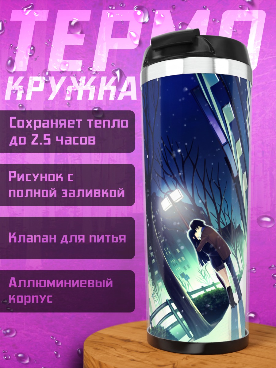 Термокружка Харуки Китахара в городе