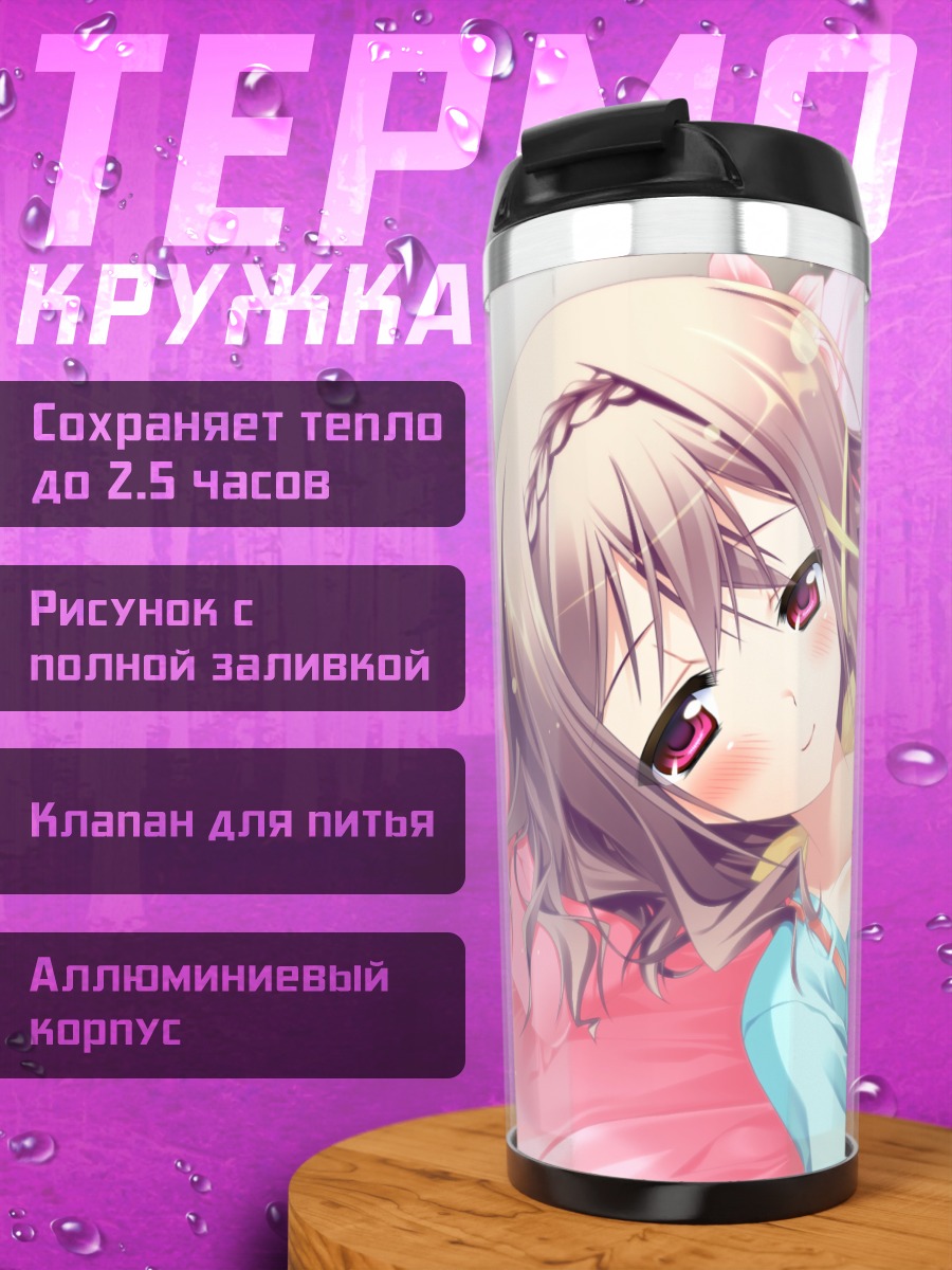 Термокружка Сацуки Судзусэ в постели