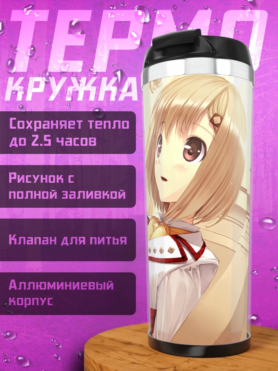 Термокружка Мисаки Тучика в свете