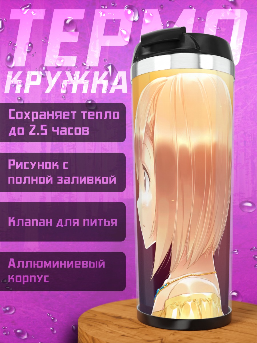 Термокружка Мисаки Тучика в свете софитов