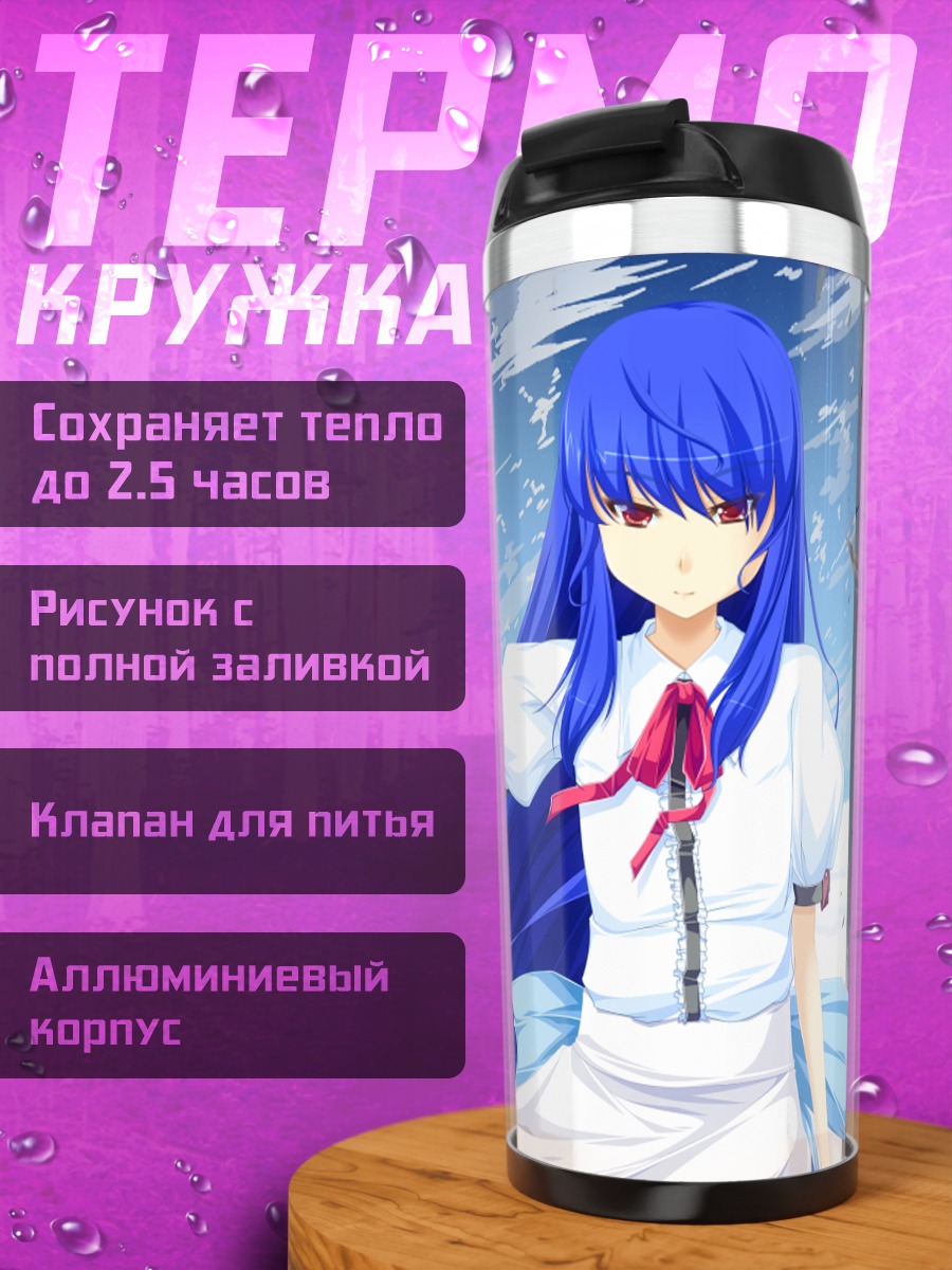 Термокружка Тенши Хинанави в небе