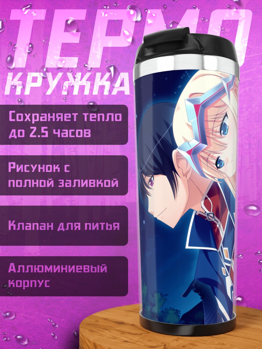 Термокружка Муриал и Тока Одагири