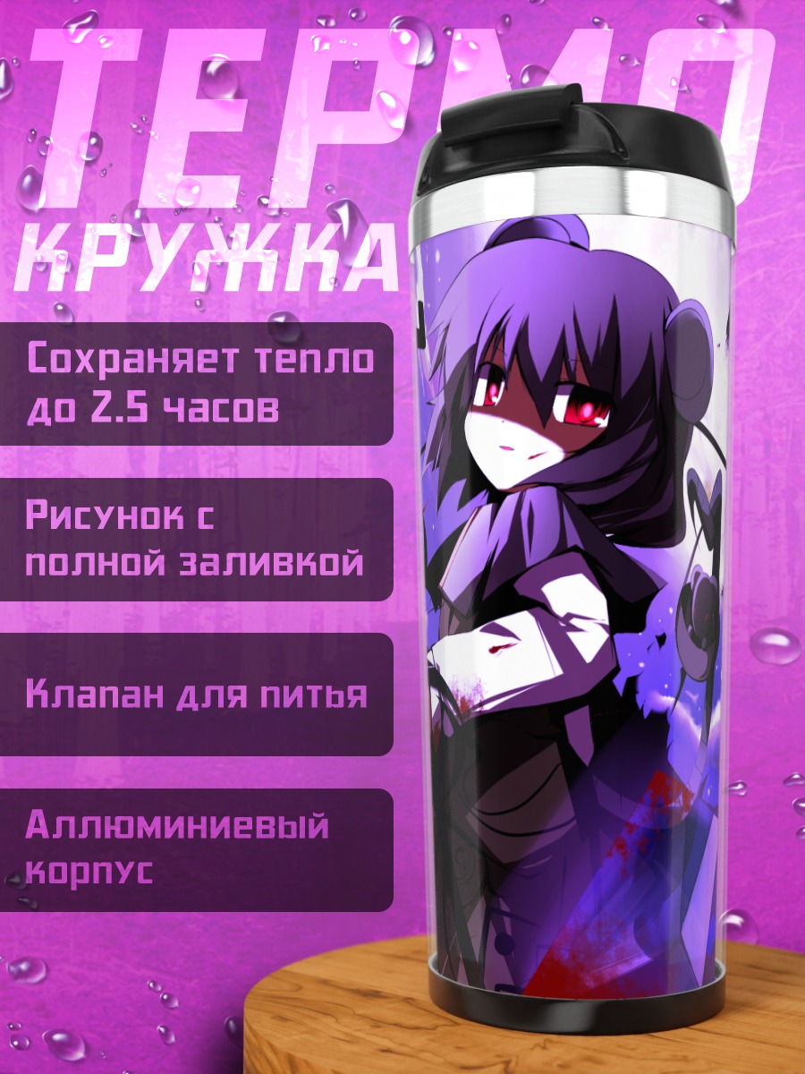 Термокружка Назрин в тени