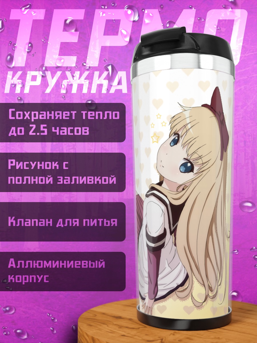 Термокружка Кёко Тошино в сердечках