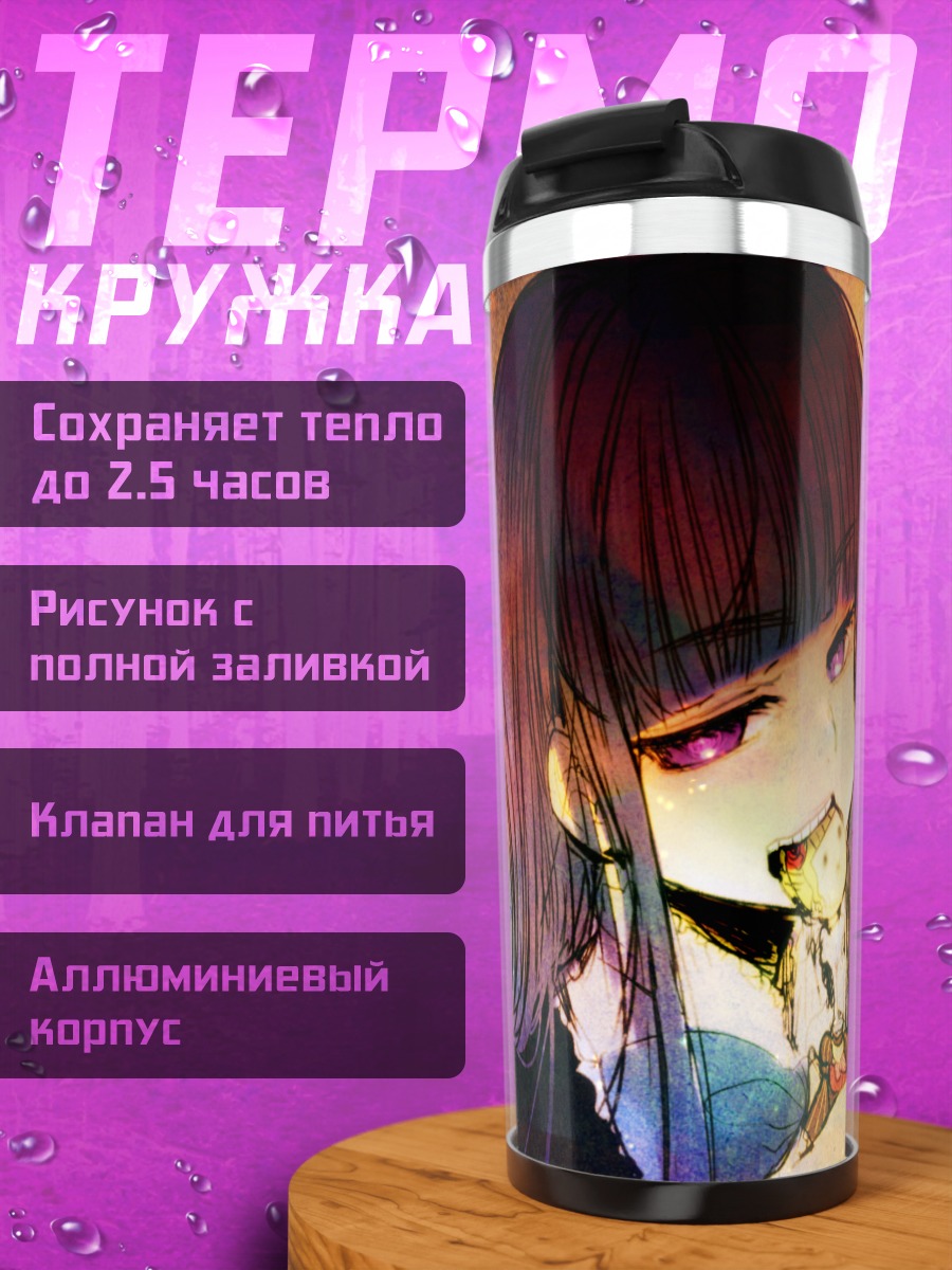Термокружка Беатриче и Лямбдадельта