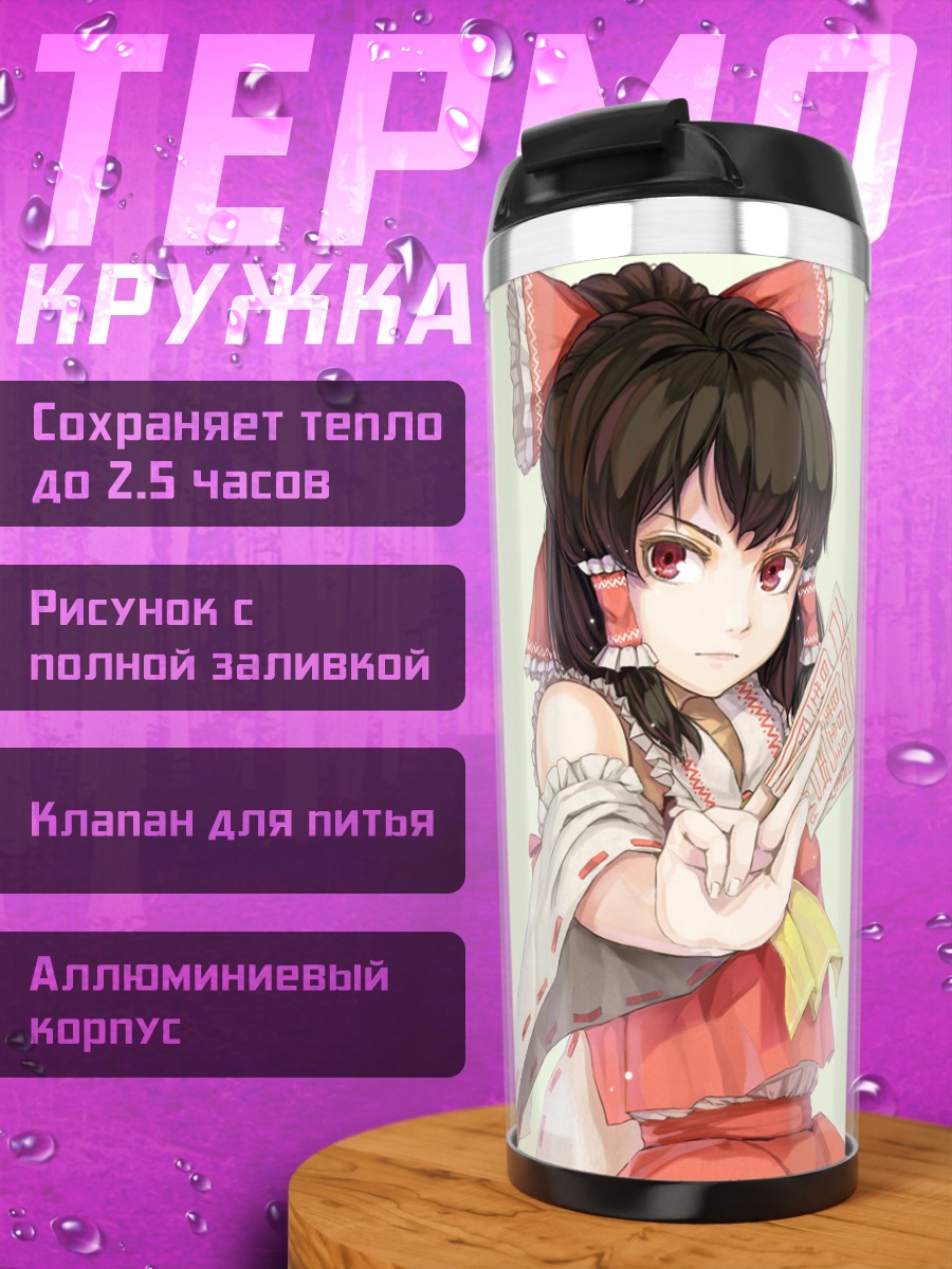 Термокружка Рейму Хакурэй с талисманом
