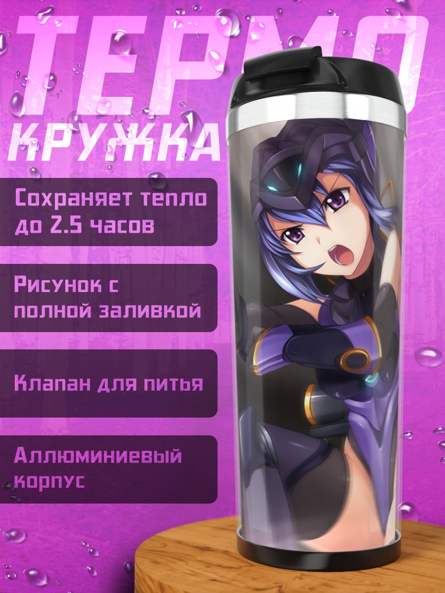 Термокружка Синобу Химекава с пистолетом
