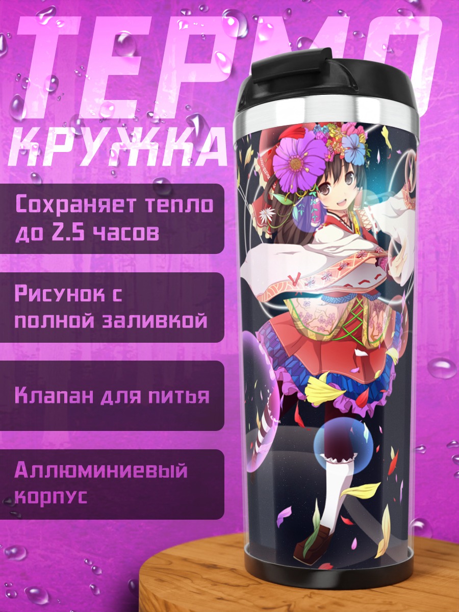 Термокружка Рейму Хакурэй в танце