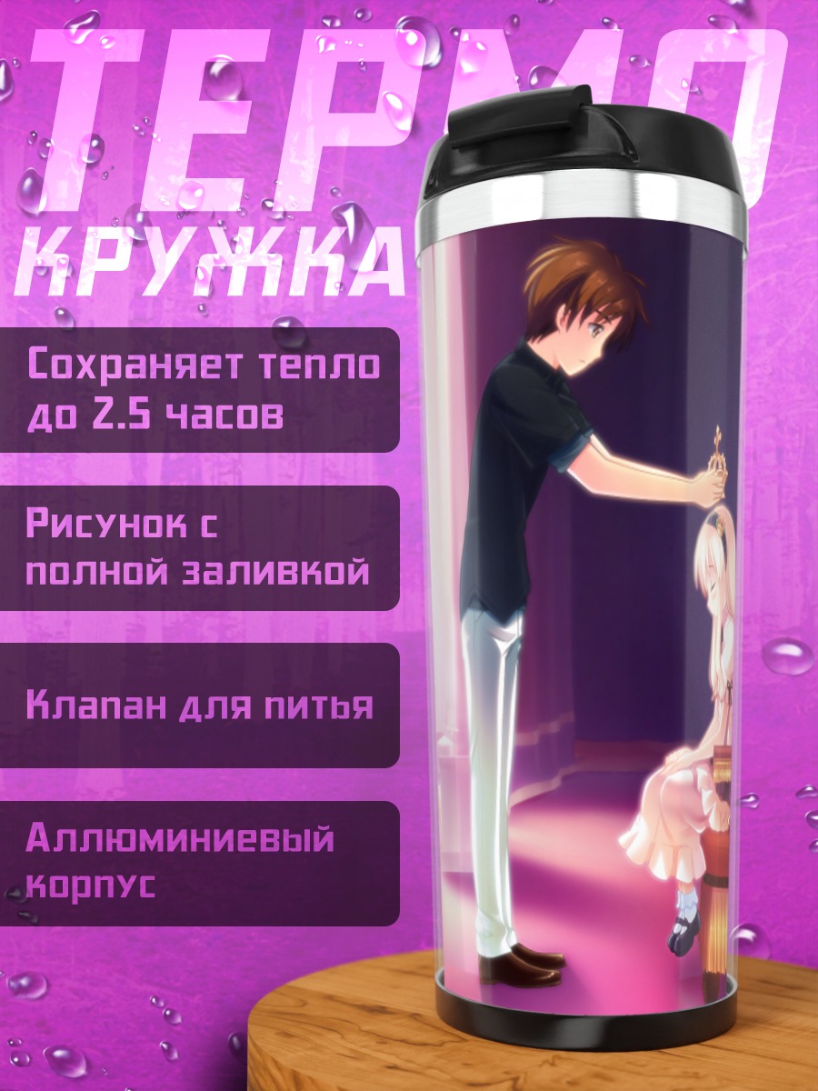 Термокружка Харука Руха и Хаято