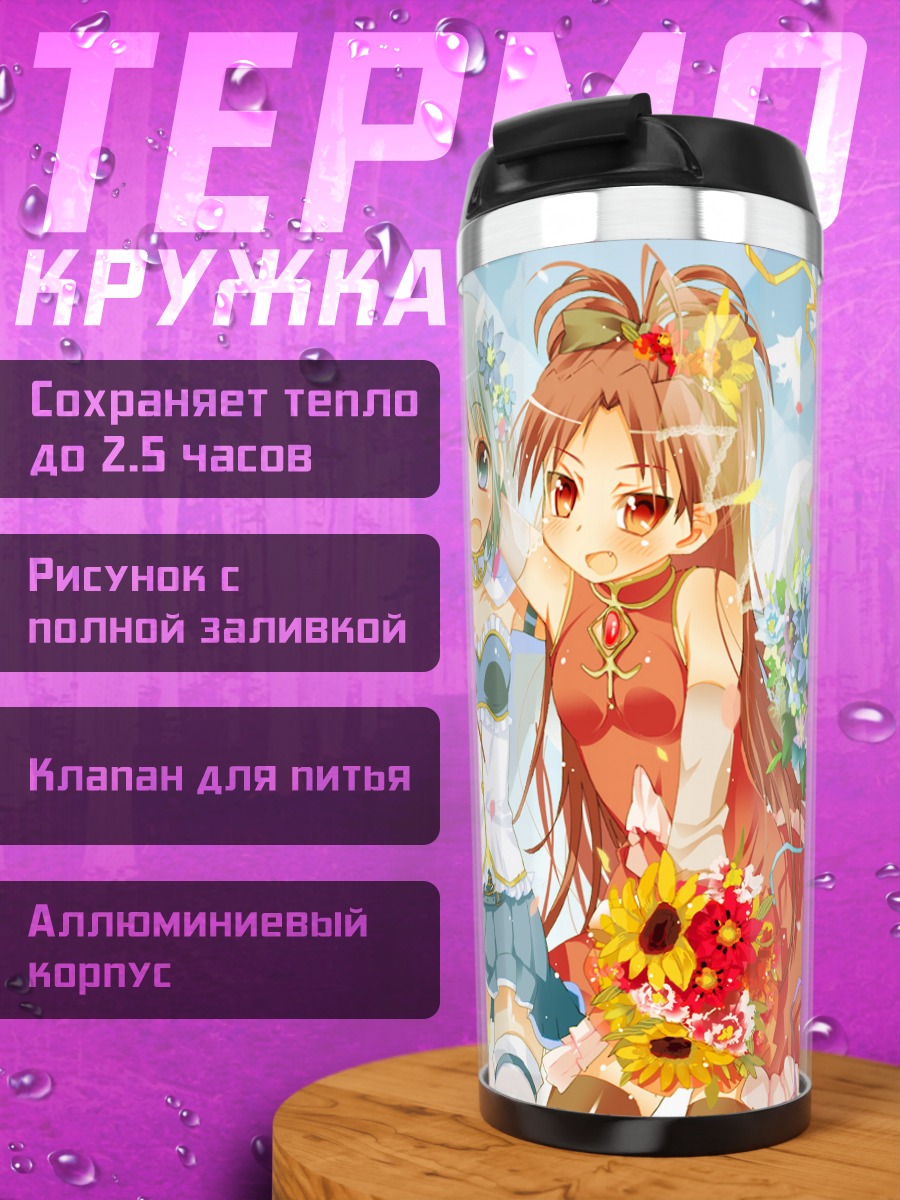 Термокружка Мадока и подруги
