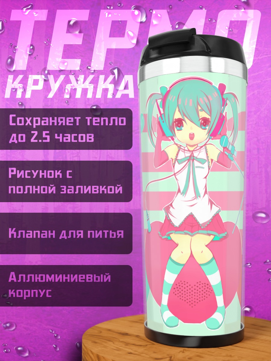 Термокружка Мику Хацунэ в сердцах
