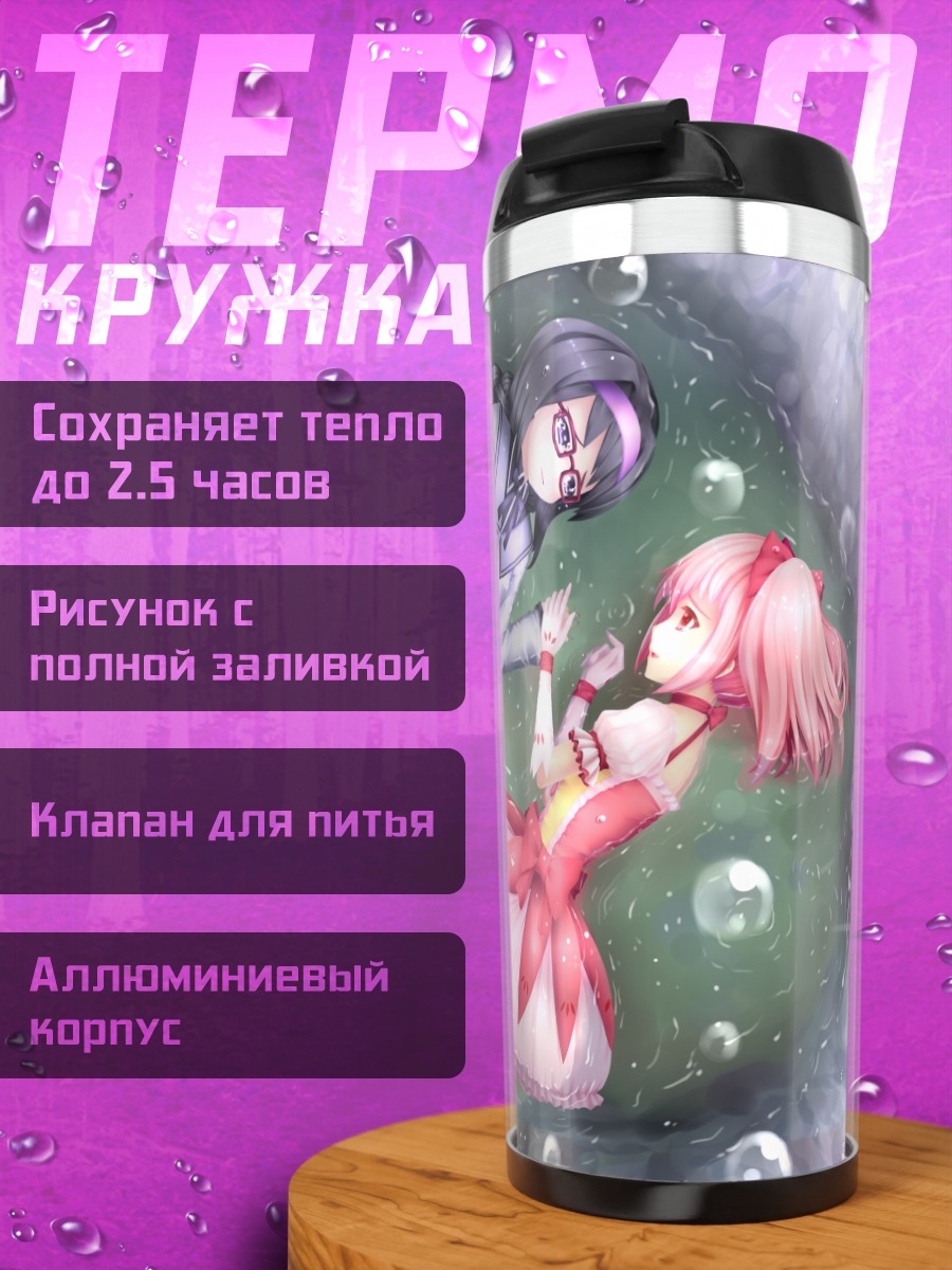 Термокружка Хомура и Мадока