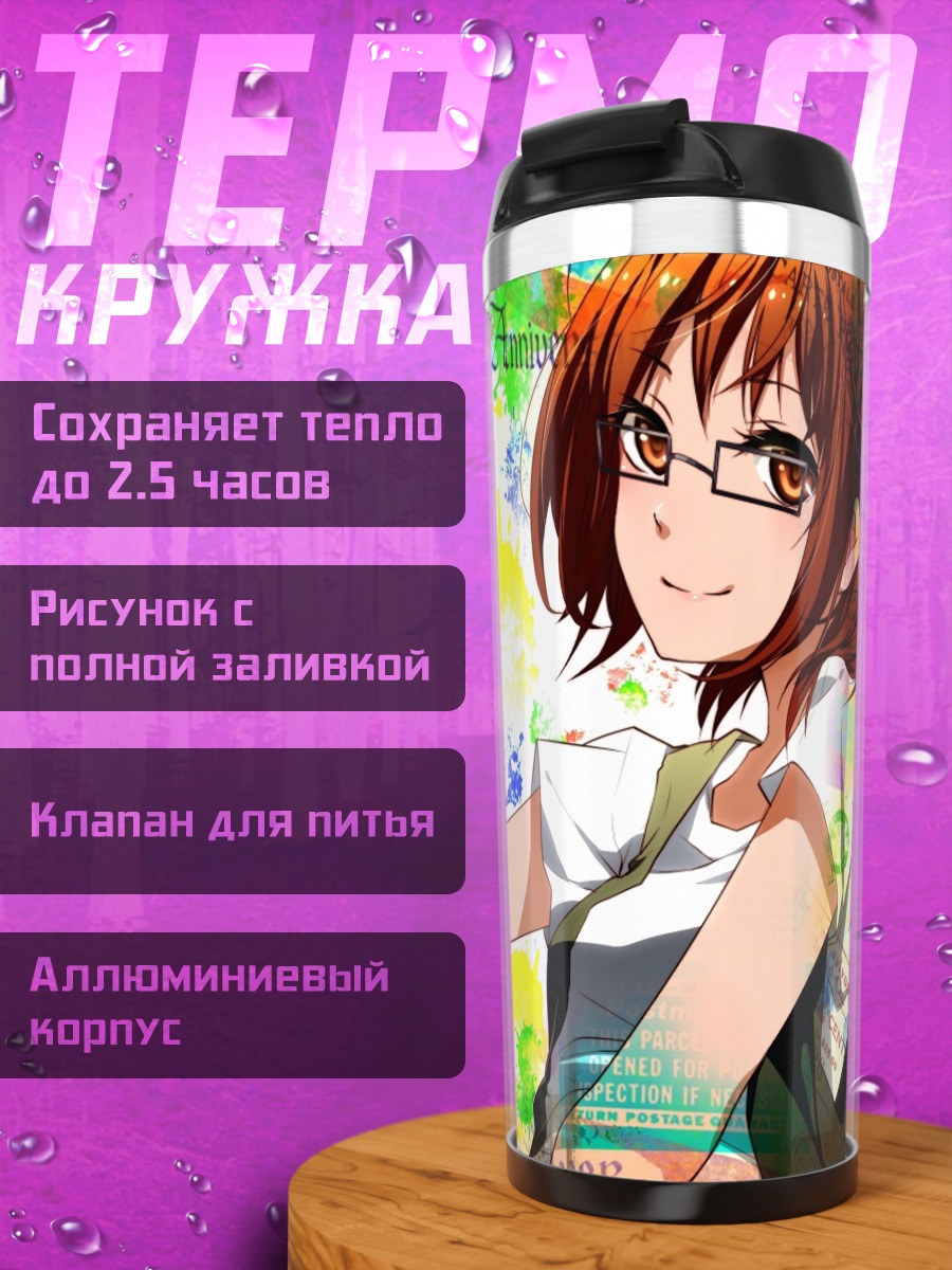 Термокружка Комачи Онодзука в красках