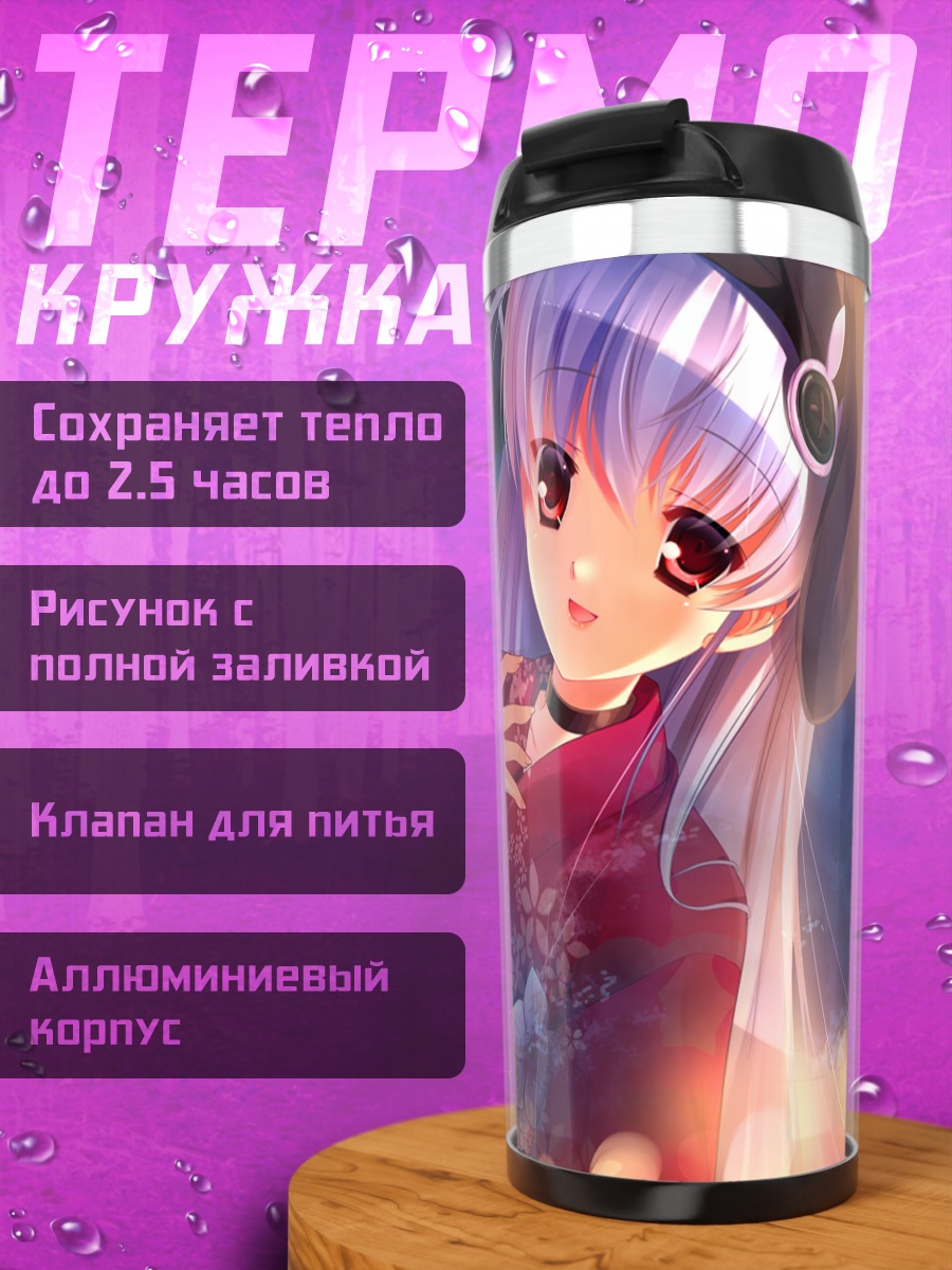 Термокружка Безымянная девушка в кимоно