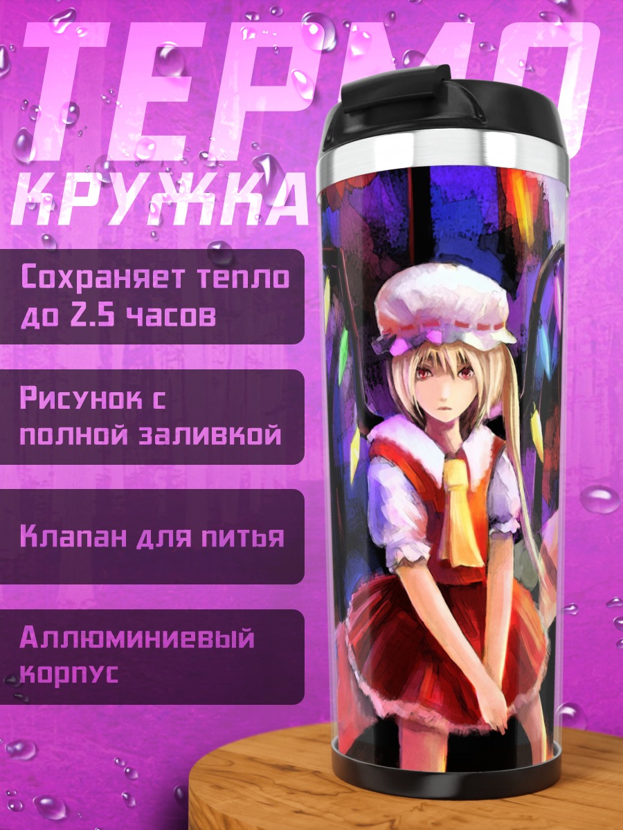 Термокружка Фландр Скарлет в огнях