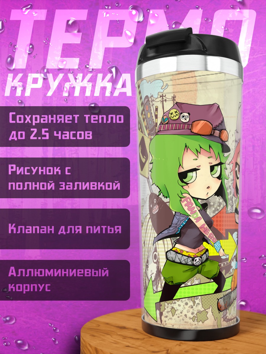 Термокружка Гуми в городе
