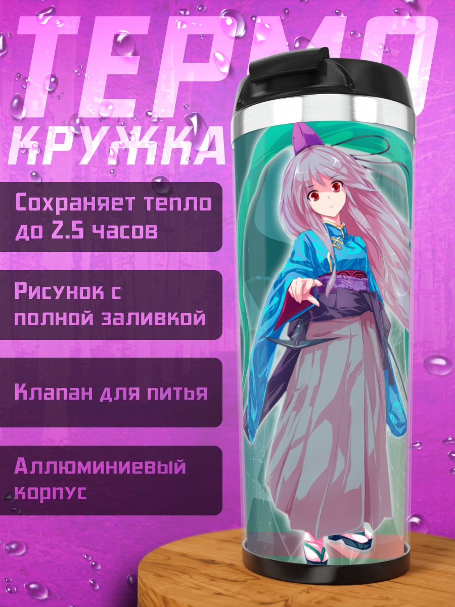 Термокружка Рёхи Ватацуми в кимоно