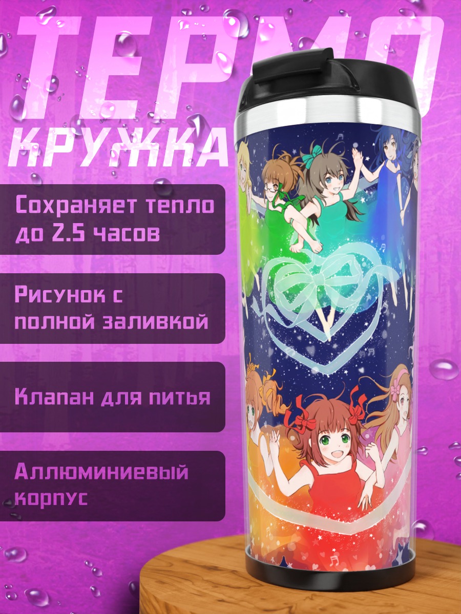 Термокружка Идолмастер Радужный круг