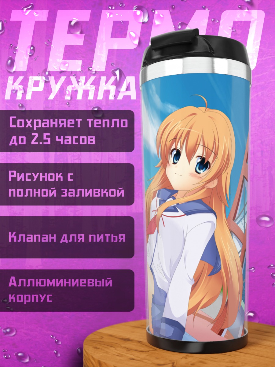 Термокружка Сиори Сэкинэ у школы