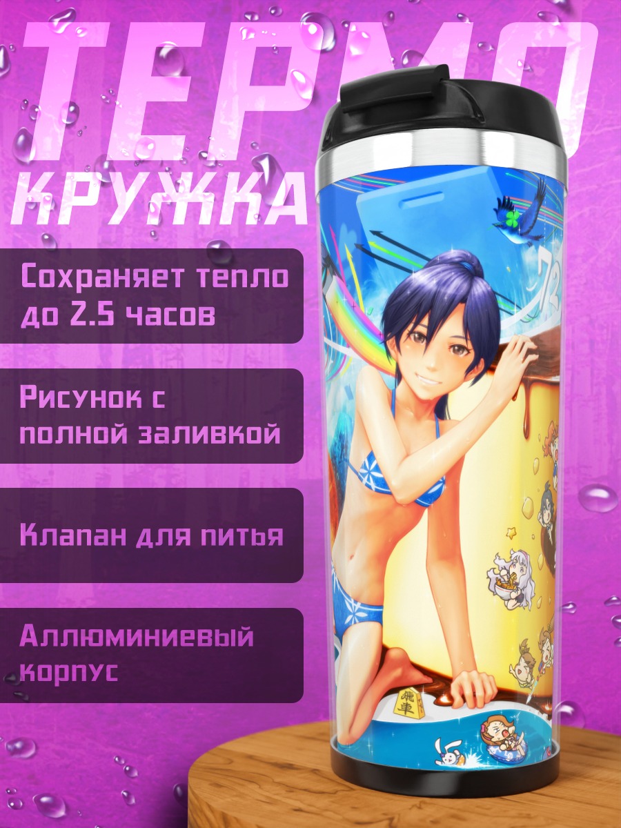 Термокружка Харука Амами на пляже
