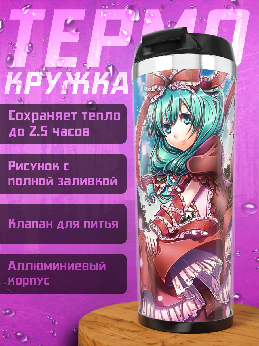 Термокружка Хина Кагияма в платье