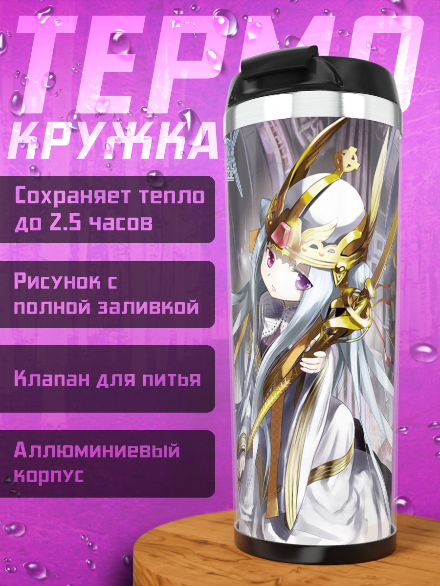 Термокружка Герои Рагнарёк Онлайн