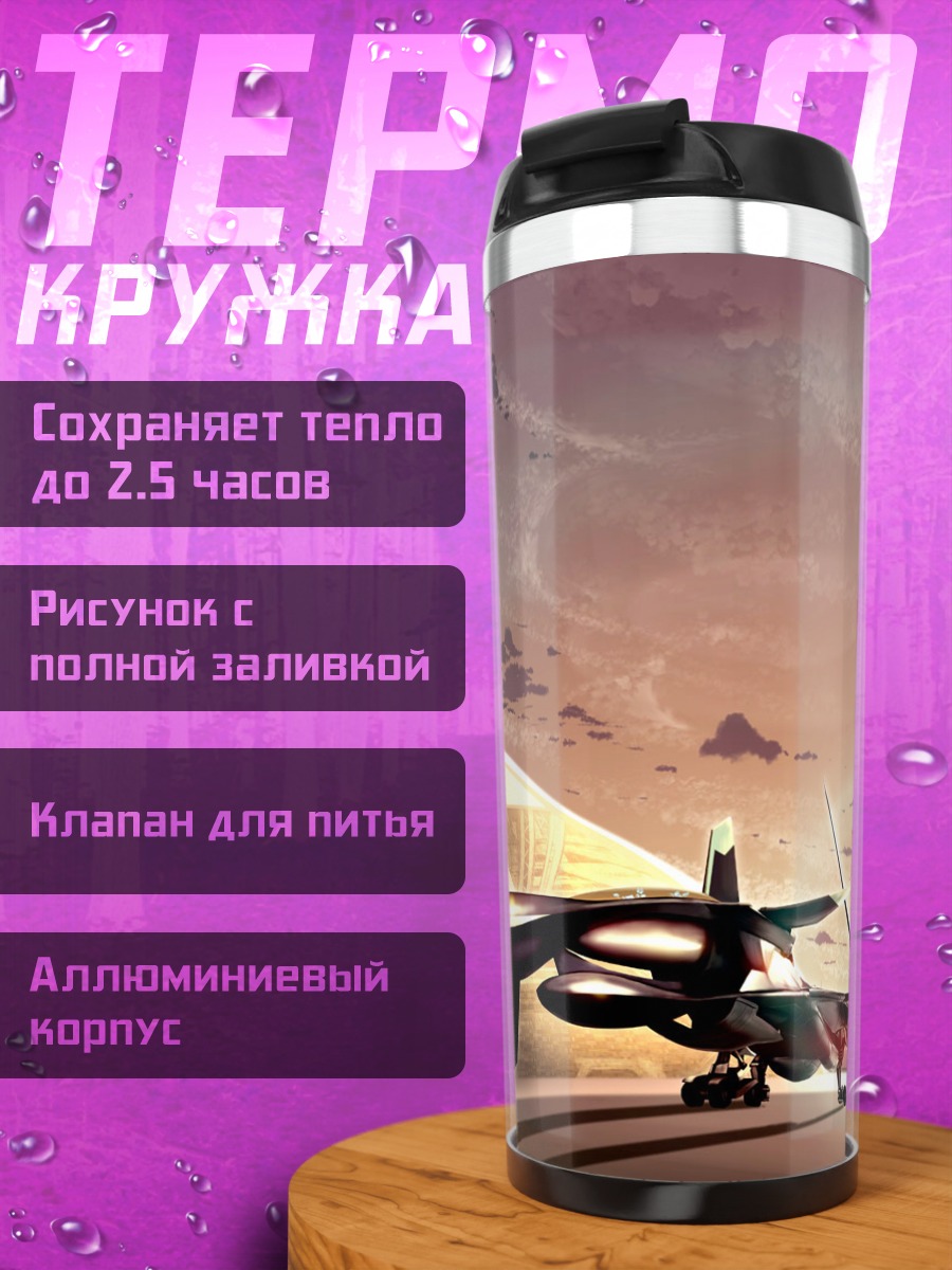 Термокружка Юкикадзе на взлете