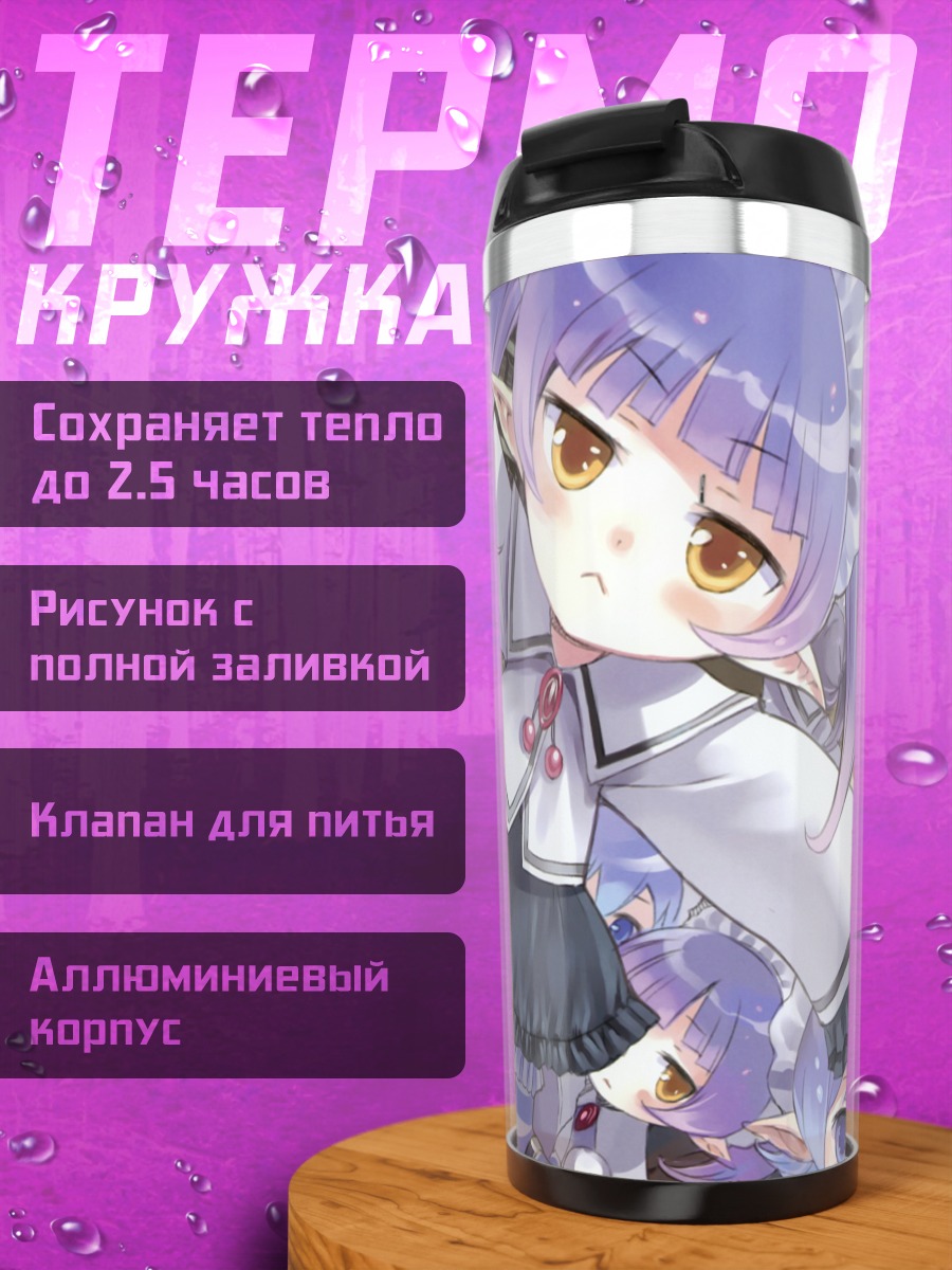Термокружка Ророна и Тотори