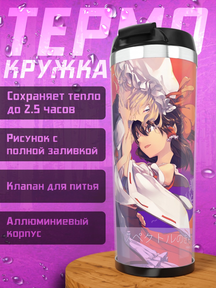 Термокружка Рейму Хакурэй в цветах
