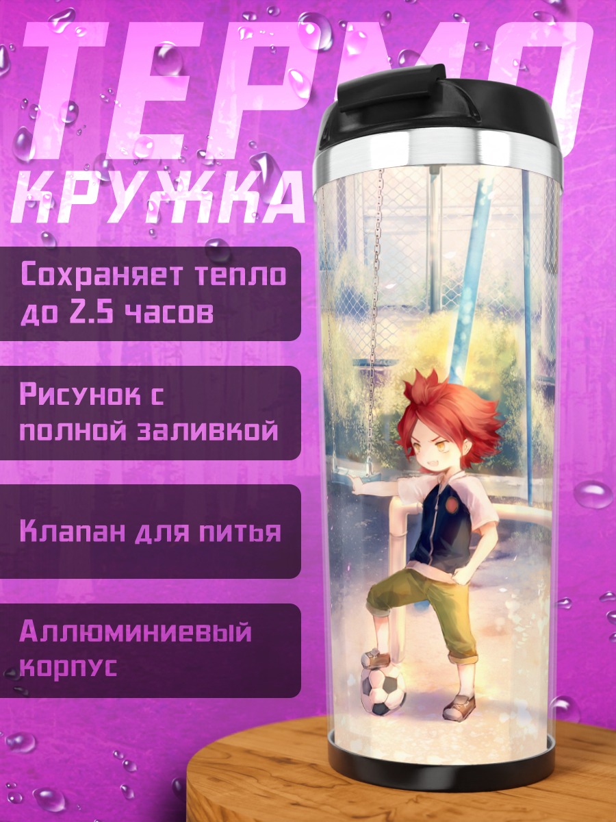 Термокружка Хирото Кияма и друзья
