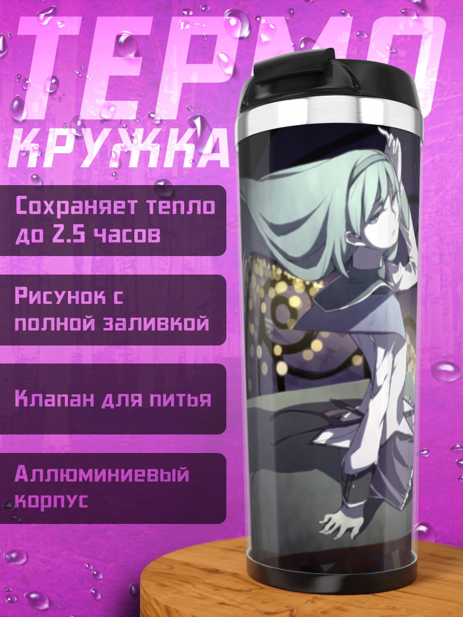 Термокружка Хомура Акэми в полночь