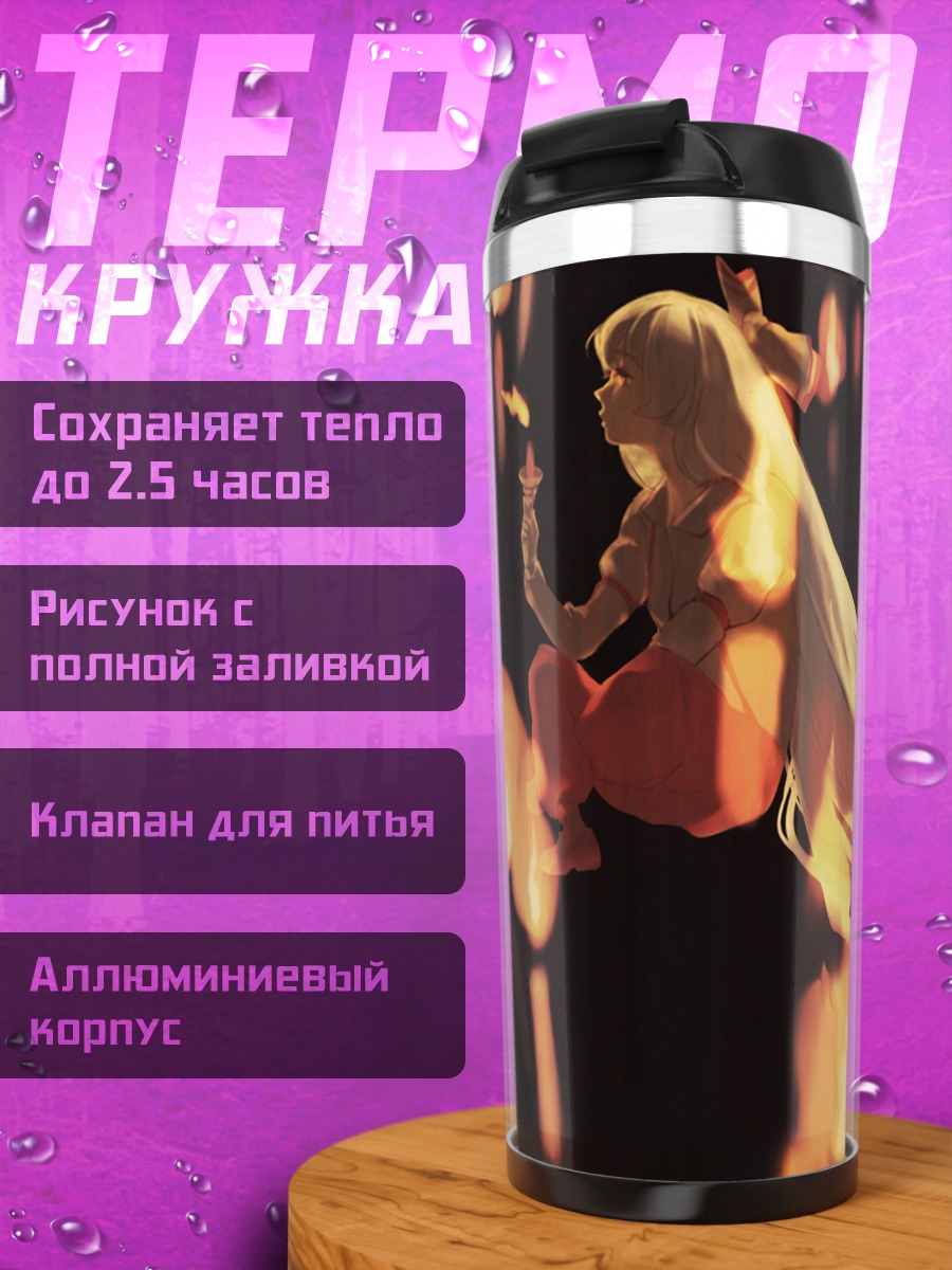 Термокружка Моко Фудзивара в фонарях