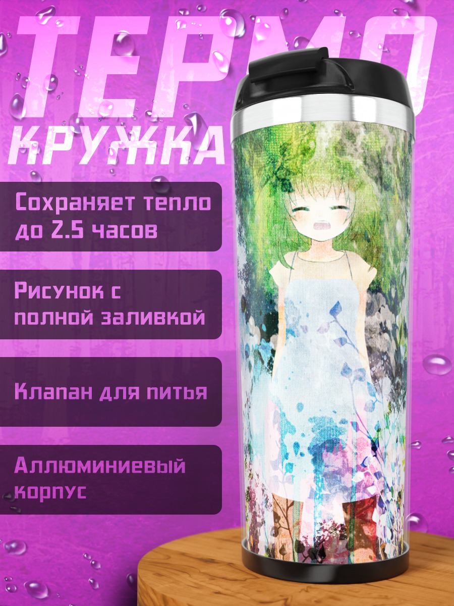 Термокружка Гуми в цветах