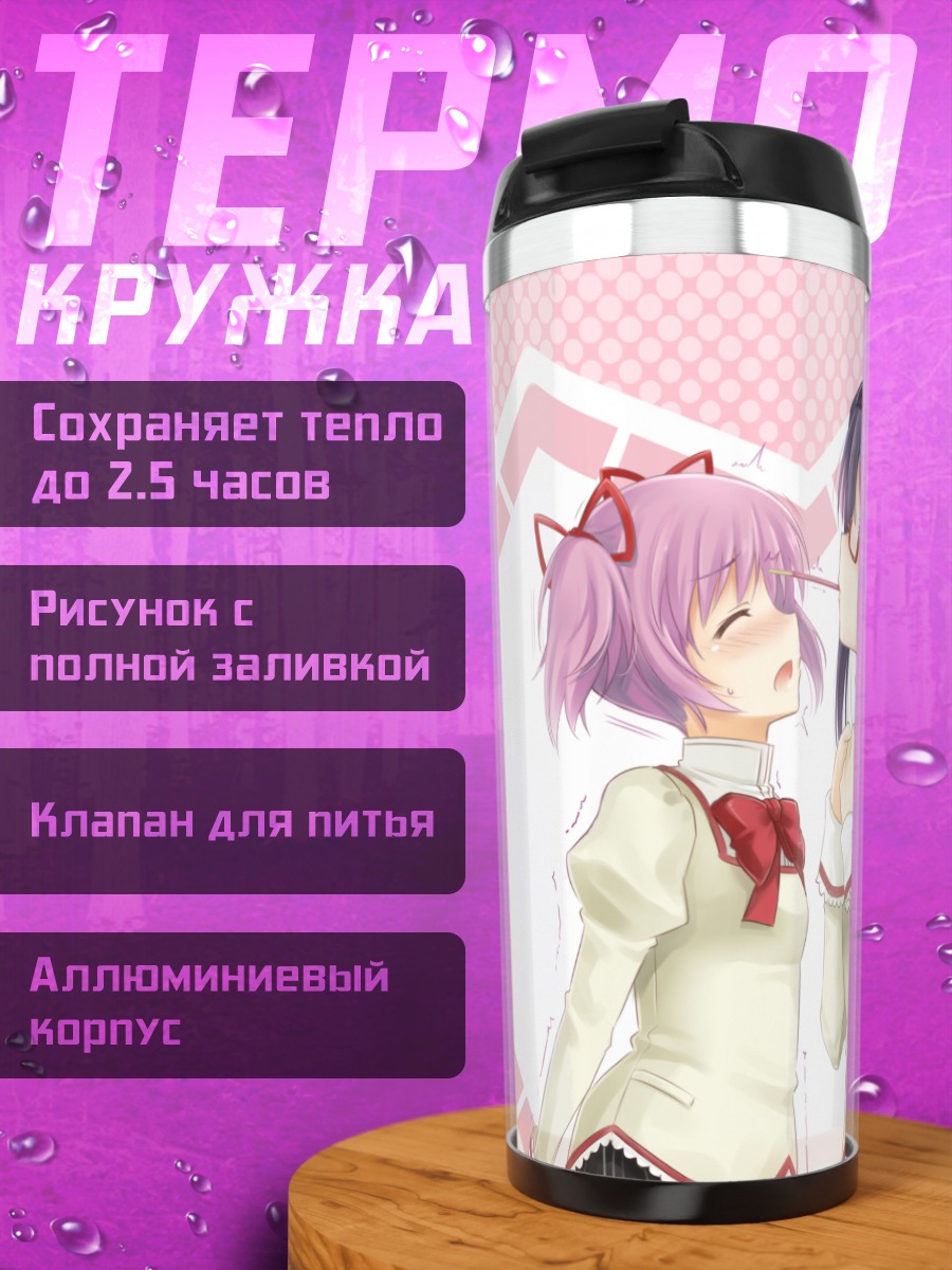 Термокружка Хомура и Мадока