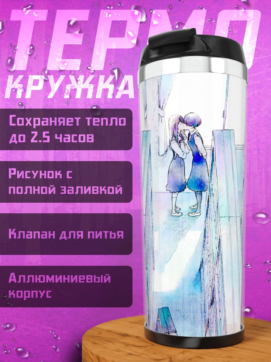 Термокружка Фуми Мандзёме в библиотеке