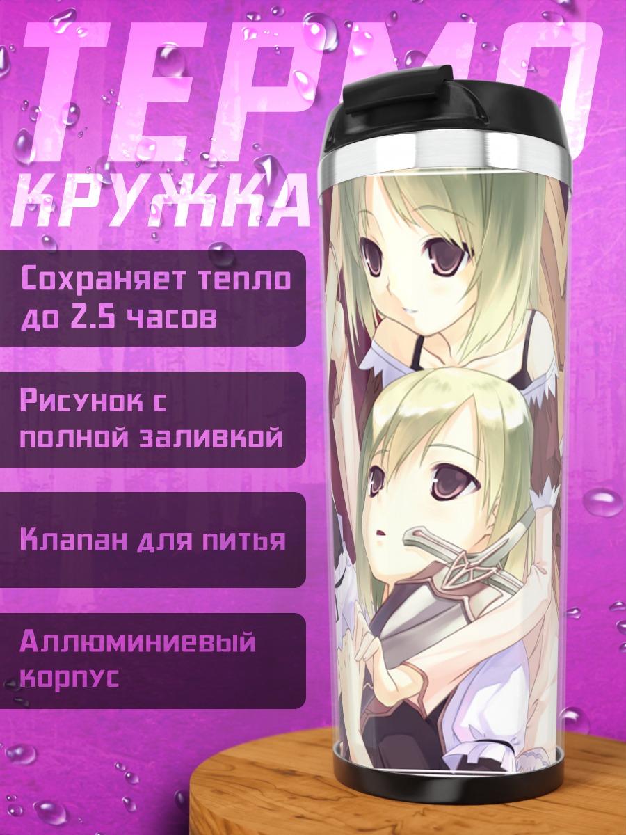Термокружка Девушки с мечом
