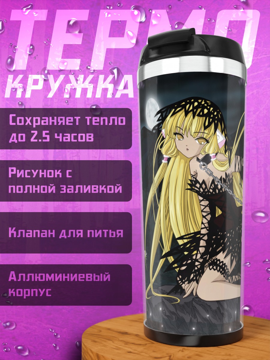 Термокружка Фрея в кружевах