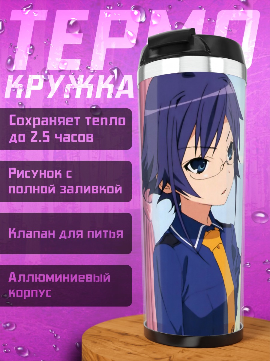 Термокружка Алиса Кирики и Рёко Ооками