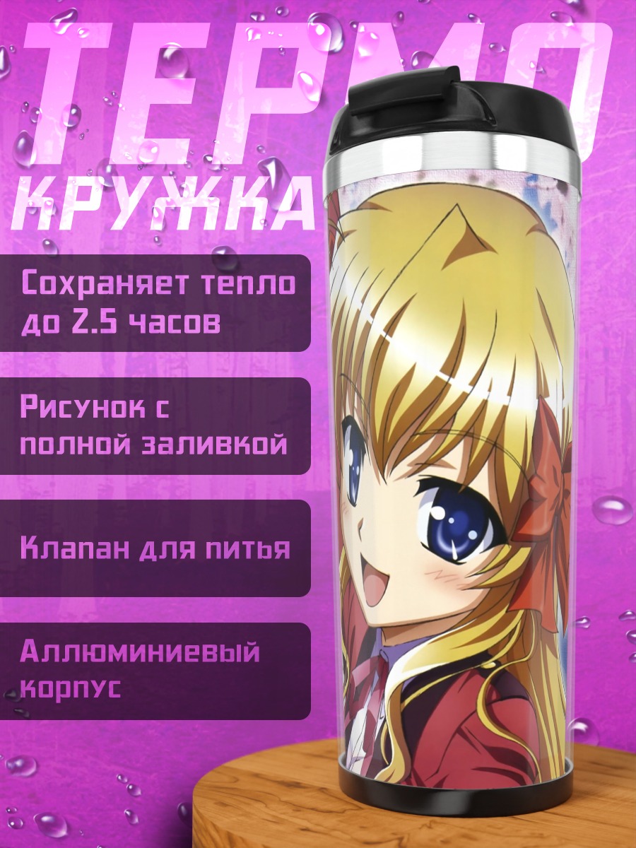 Термокружка Эрика Сендо и Харуна Юки